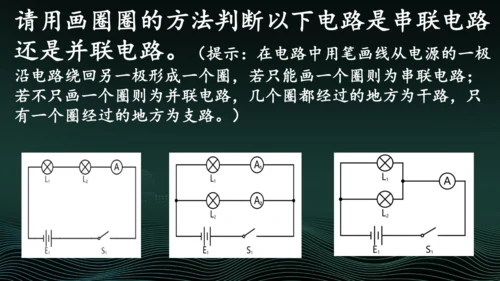 专题2判断电流表的测量对象