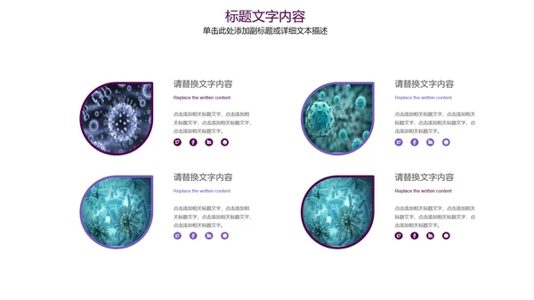 医疗细菌病毒病菌滋生ppt模板