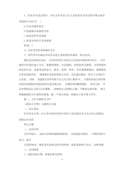 大学主题班会题目.docx