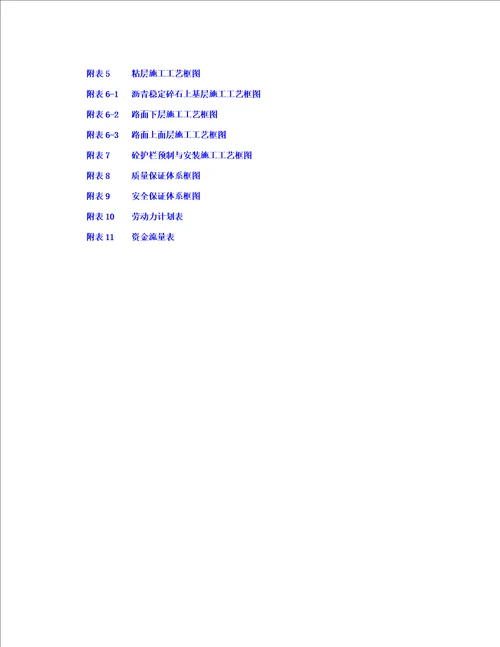 路面一标施工组织设计