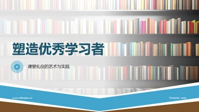 塑造优秀学习者