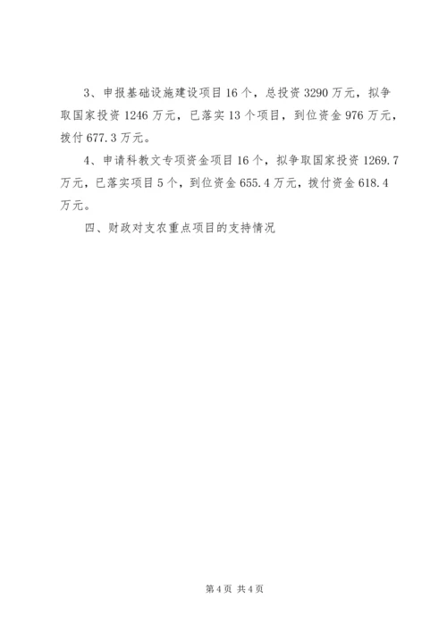 县财政支持服务三农工作汇报 (10).docx