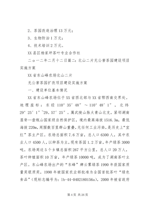 茶园改造实施方案.docx