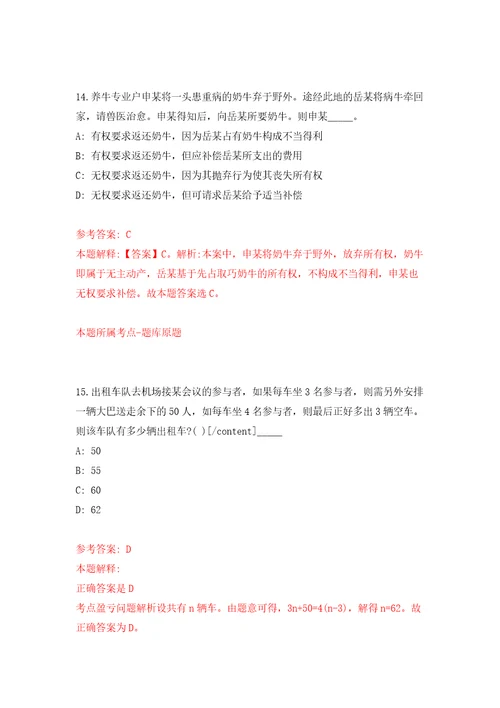 北京林业大学社会服务和综合研究部招考聘用强化卷9