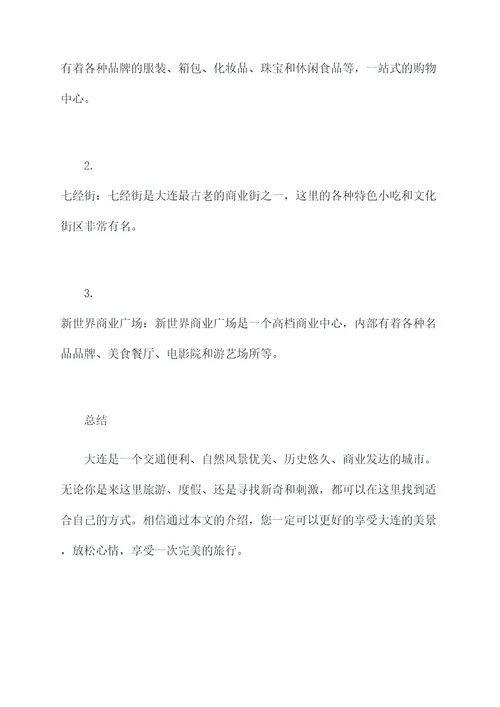 大连怎么旅游攻略