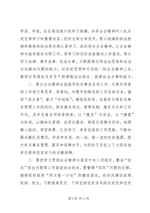 学习十八届五中全会精神心得体会10篇 (5).docx