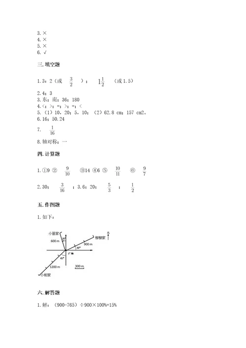 小学数学六年级上册期末测试卷及完整答案有一套