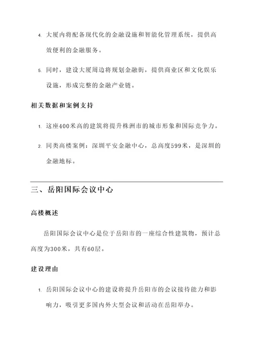 湖南未来四大高楼建设方案