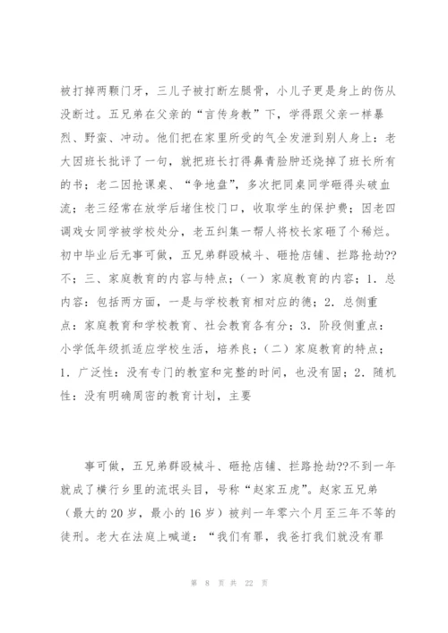 如何做一个合格的小学生家长讲解.docx