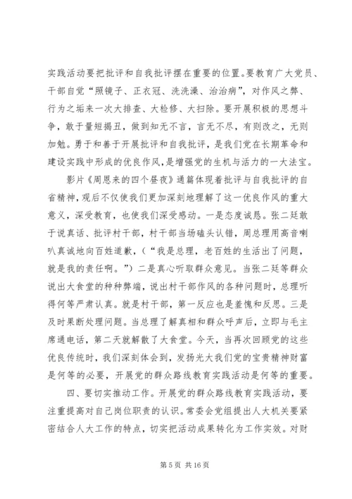 推进财经工作践行党的群众路线思想汇报_1.docx