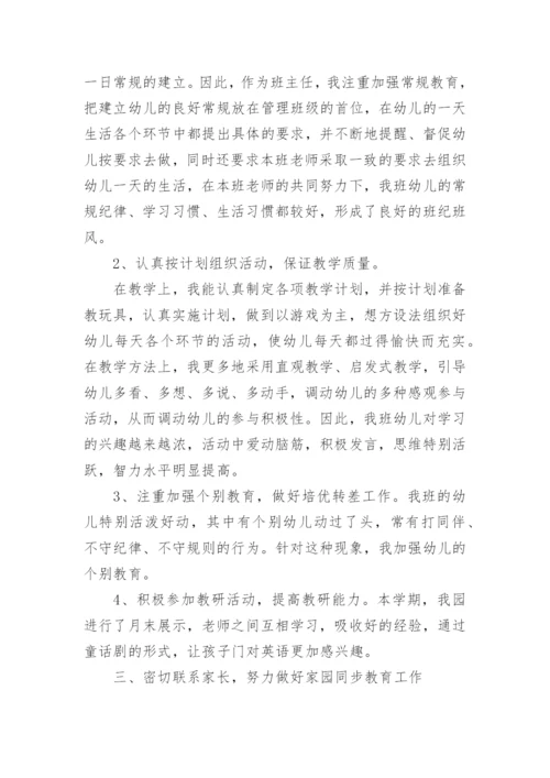 幼儿园春季学期工作总结.docx