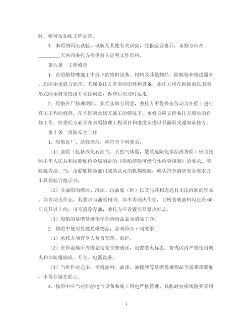 2023年船舶修理合同.docx