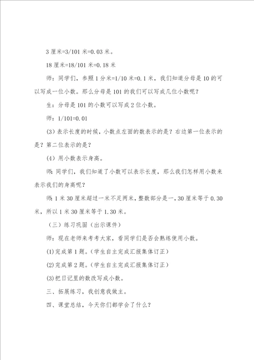 小数的初步认识教学设计