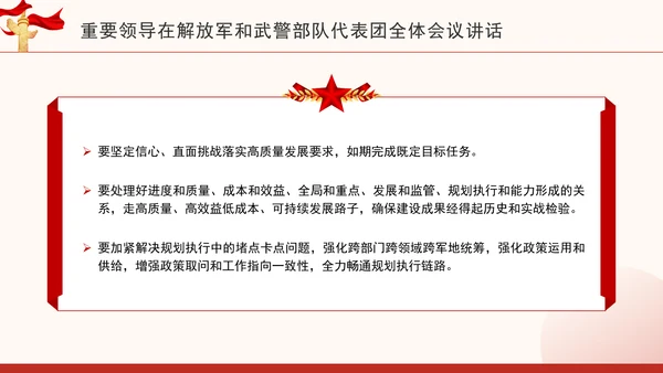 重要领导在解放军和武警部队代表团全体会议讲话学习PPT课件