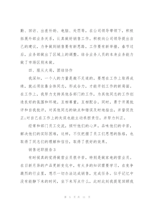 销售年终述职报告范文大全.docx