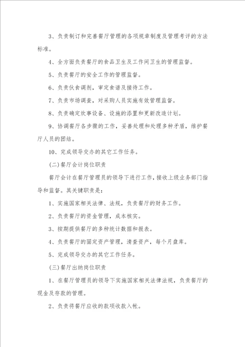 2021年餐厅规章制度管理制度企业职员餐厅管理规章制度范文