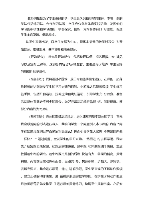 初中体育 短跑中的途中跑教学设计学情分析教材分析课后反思