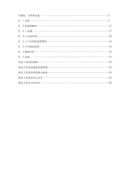 医疗器械经营企业质量手册.docx