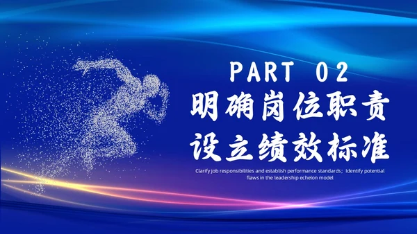 领导梯队建设插画商务蓝色风PPT模板团队建设