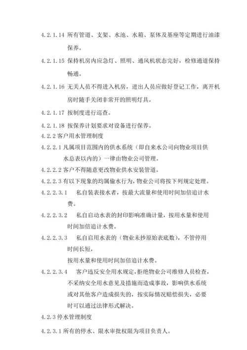 26给排水系统运行管理制度.docx