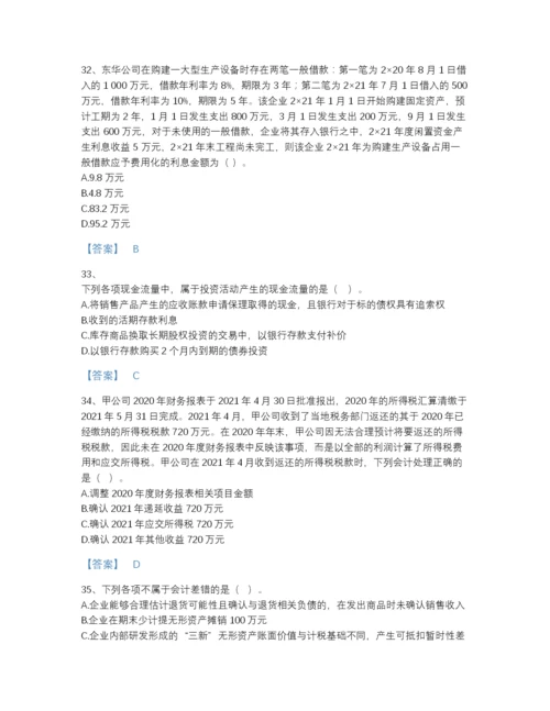 2022年浙江省注册会计师之注册会计师会计点睛提升题型题库（各地真题）.docx