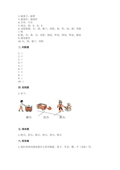 教科版二年级下册科学知识点期末测试卷含答案（基础题）.docx