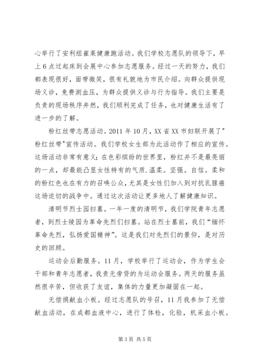 优秀青年志愿者申报材料 (5).docx