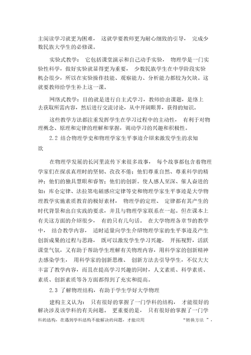 西部少数民族院校大学物理的教学探讨