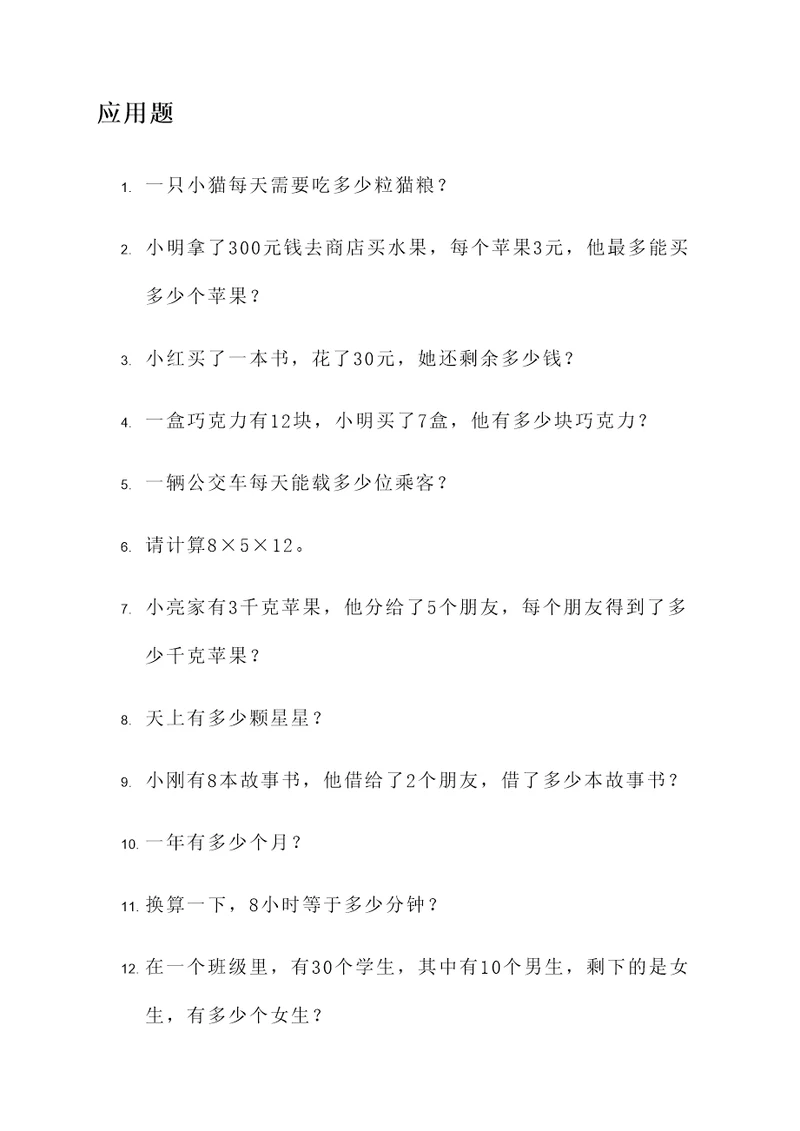 题目较短的初一应用题
