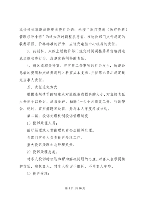 7医院价格投诉处理机制.docx