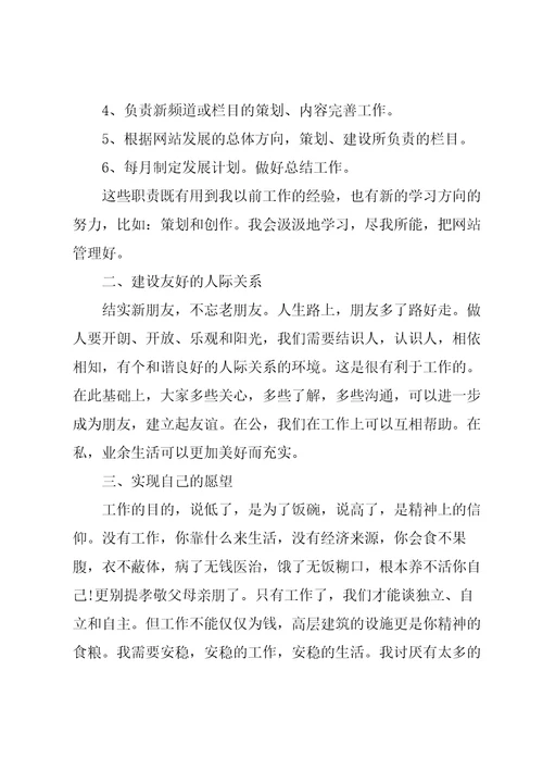 公司员工2022个人发展计划书5篇合集