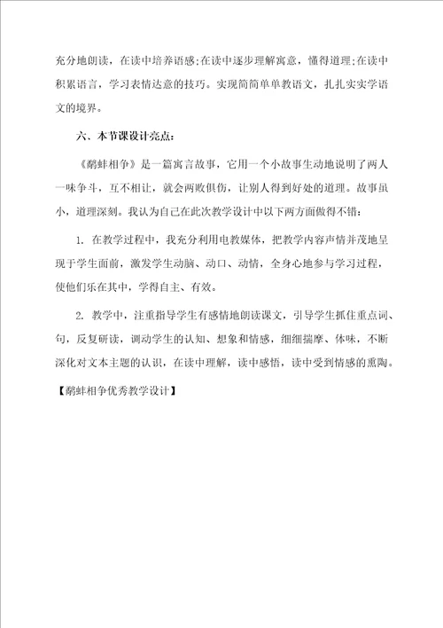 鹬蚌相争优秀教学设计
