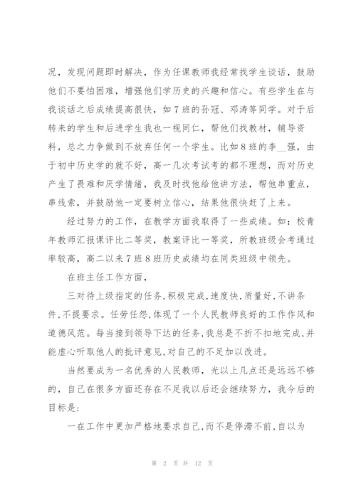 教师年终工作总结优选5篇.docx