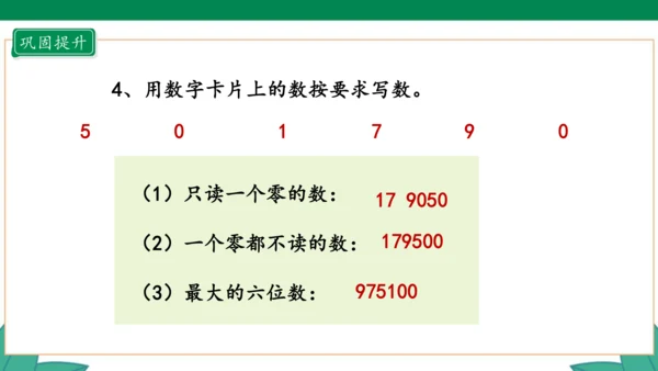 新人教版4年级上册 1.12 1亿有多大 教学课件（31张PPT）