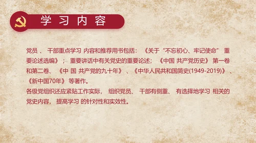 中国共产党的光辉历程党史党课PPT