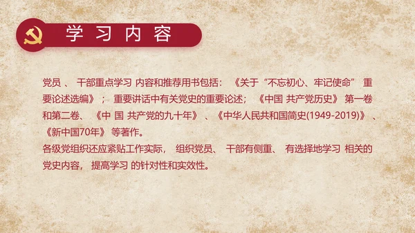中国共产党的光辉历程党史党课PPT