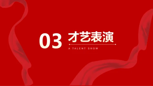 红色公司年会活动策划PPT模板