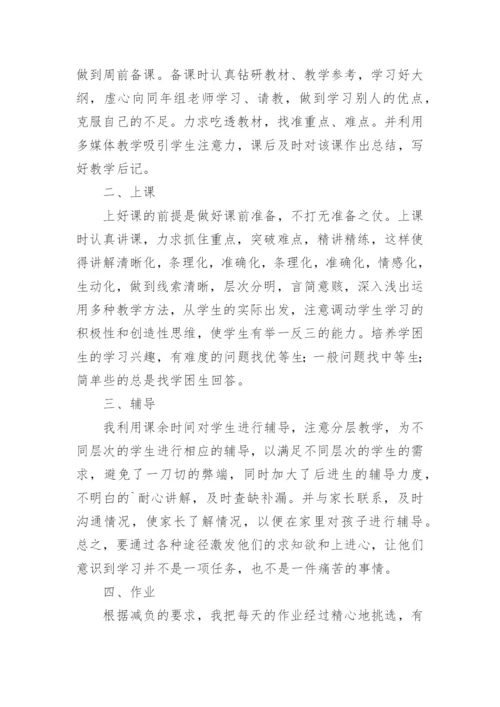 高中教师期末个人工作总结.docx