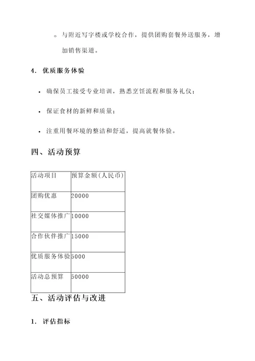 烤串烤鱼团购活动策划案