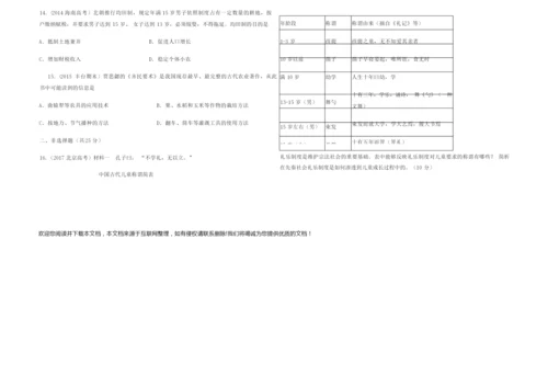 2020届高三历史二轮通史复习测试：先秦至魏晋南北朝(无答案)093201.docx