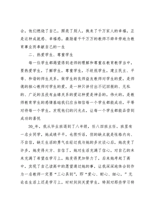 教师师德师风培训内容800字5篇