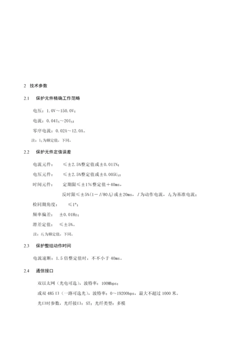 国电南自PSLU线路保护测控装置重点技术专项说明书V.docx