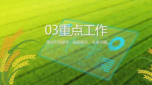 乡村振兴科技农业助力乡村动态PPT