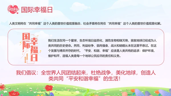 国际幸福日幸福家庭温馨卡通PPT模板
