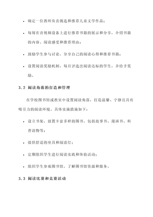 中小学推广阅读活动方案