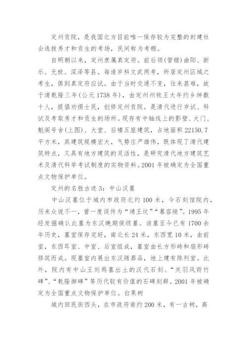 定州的名胜古迹介绍.docx