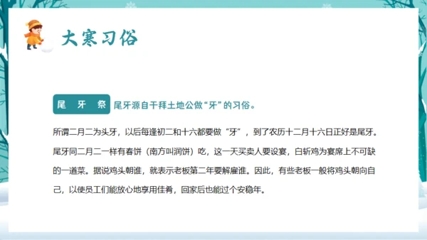 大寒中国传统二十四节气通用PPT模板