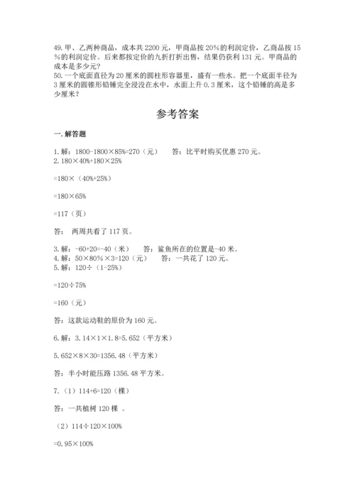 六年级小升初数学应用题50道及完整答案【夺冠系列】.docx
