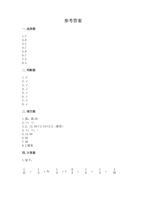 人教版六年级上册数学期末测试卷附答案（精练）.docx