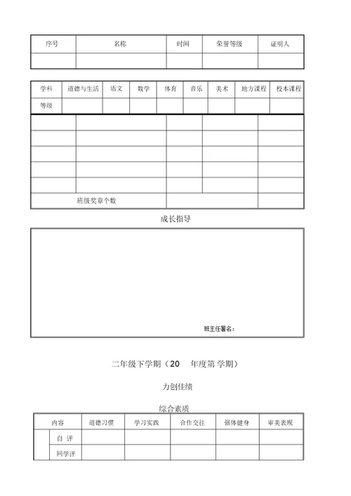 学生成长记录册样本